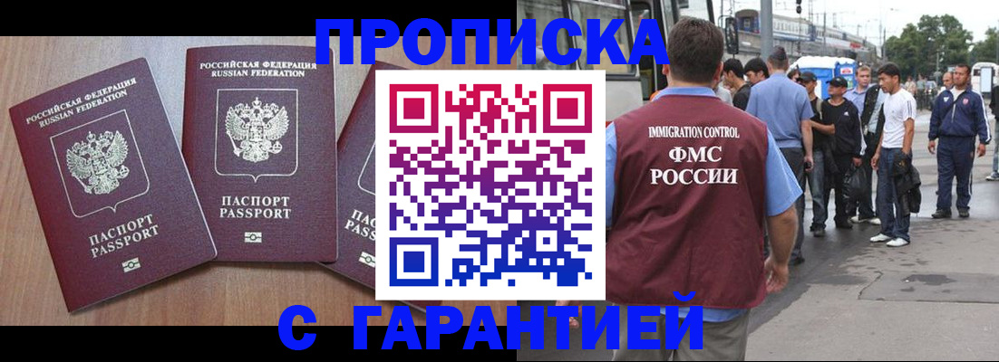 прописка гарантия в Хвалынске