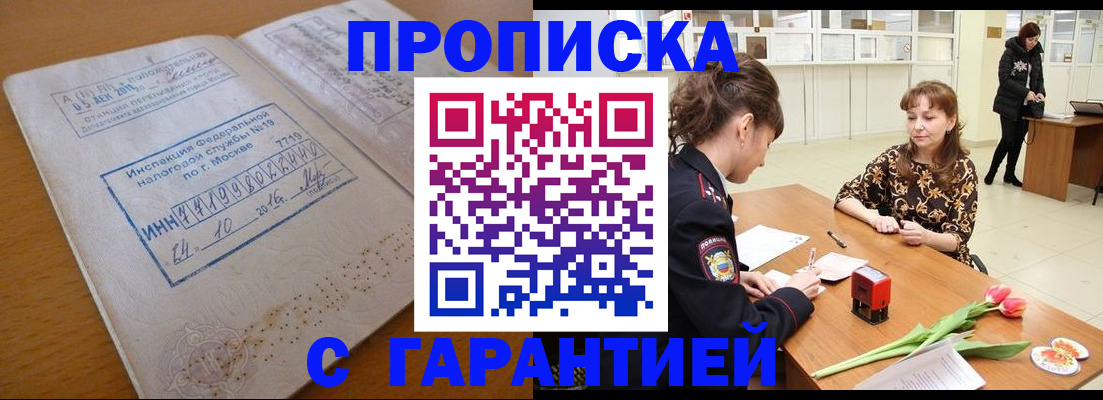 прописка штамп в Хвалынске